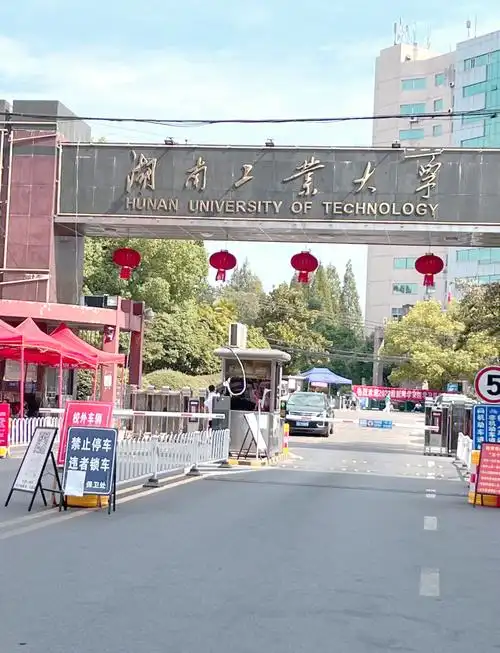 湖南工业大学 校园