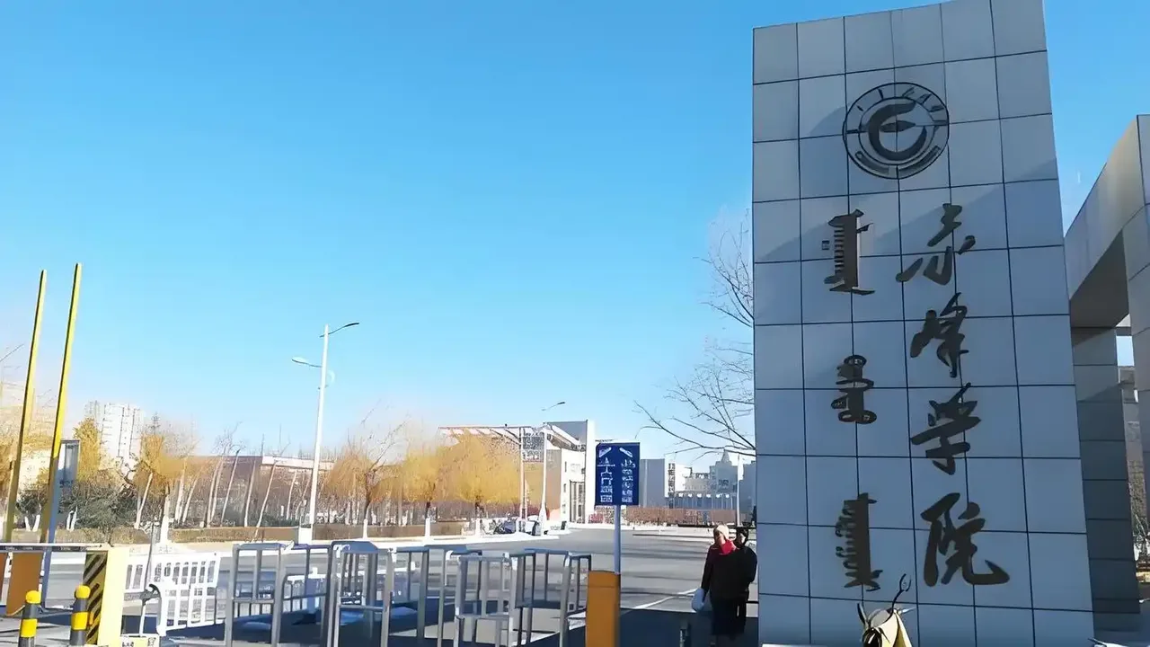 赤峰学院