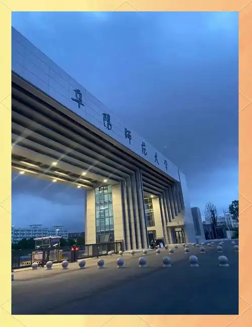 阜阳师范大学 校园