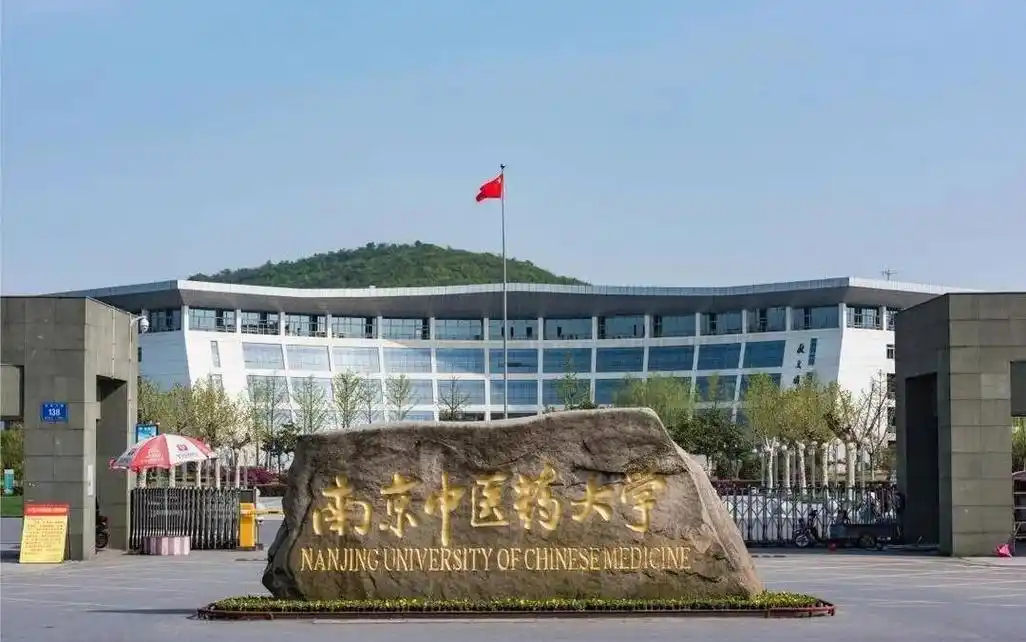 南京中医药大学 校园