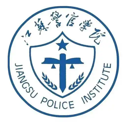 江苏警官学院 校园
