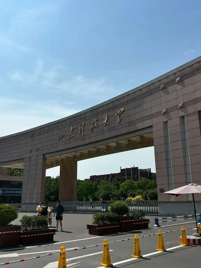 山东科技大学 校园