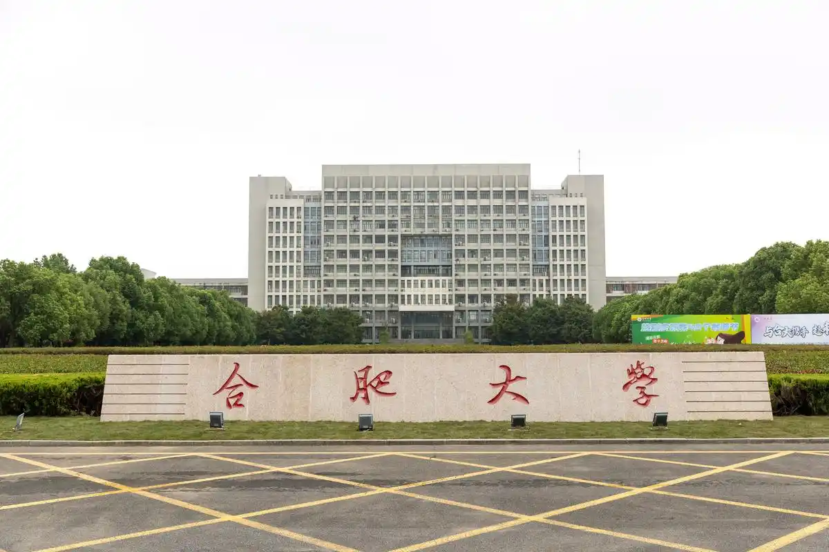 合肥大学 校园