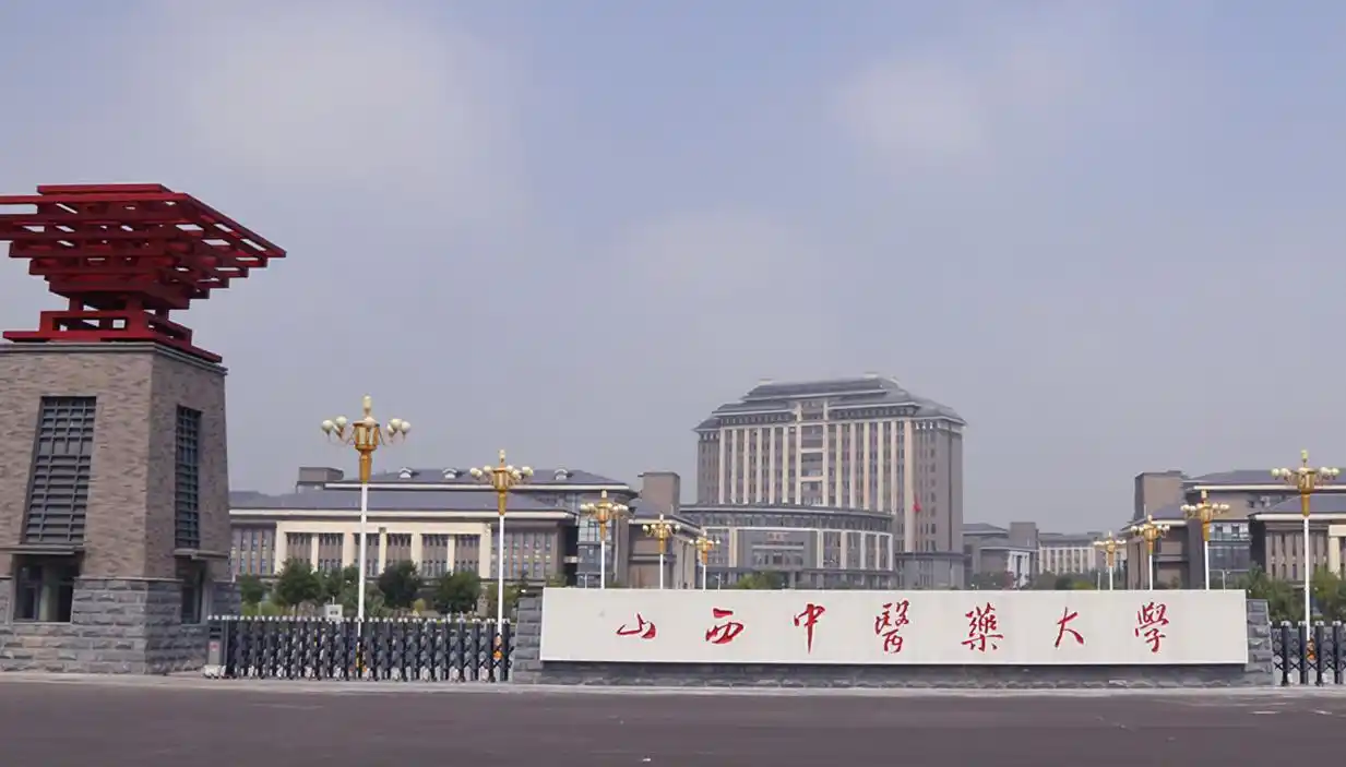 山西中医药大学 校园