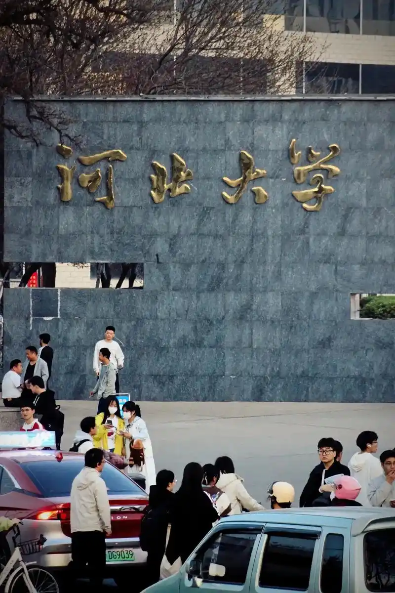河北大学 校园