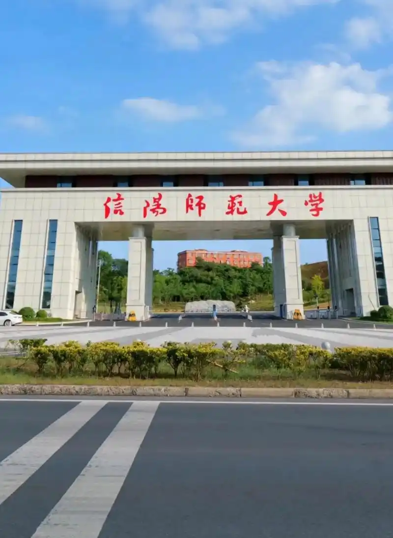 信阳师范大学 校园