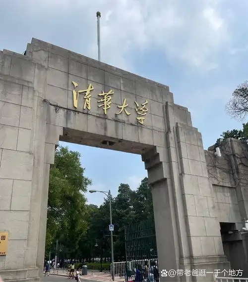 清华大学 校园