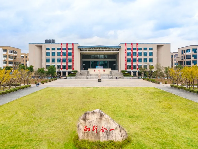 宁波工程学院