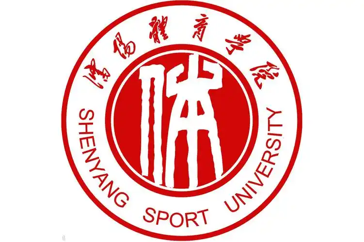 沈阳体育学院 校园