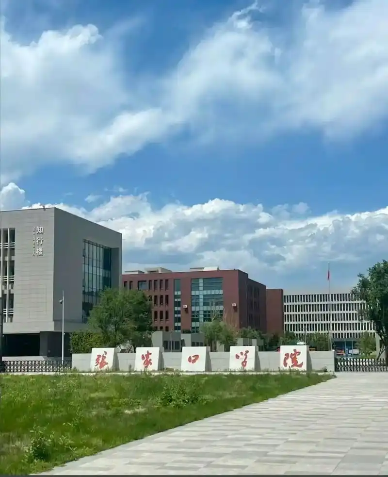 张家口学院 校园