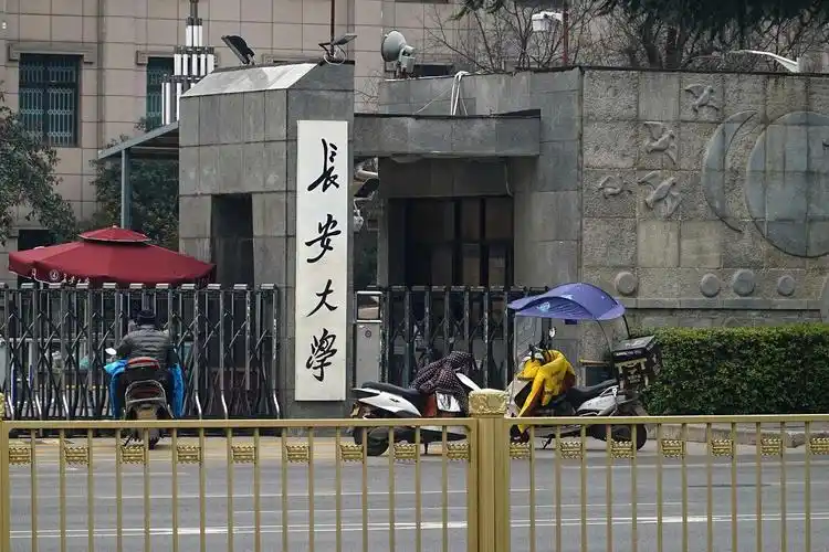 长安大学 校园