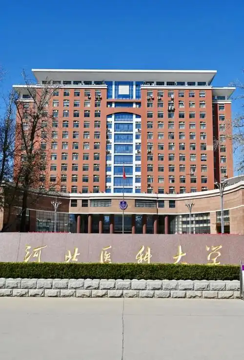 河北医科大学 校园