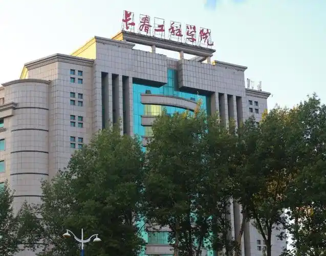 长春工程学院 校园