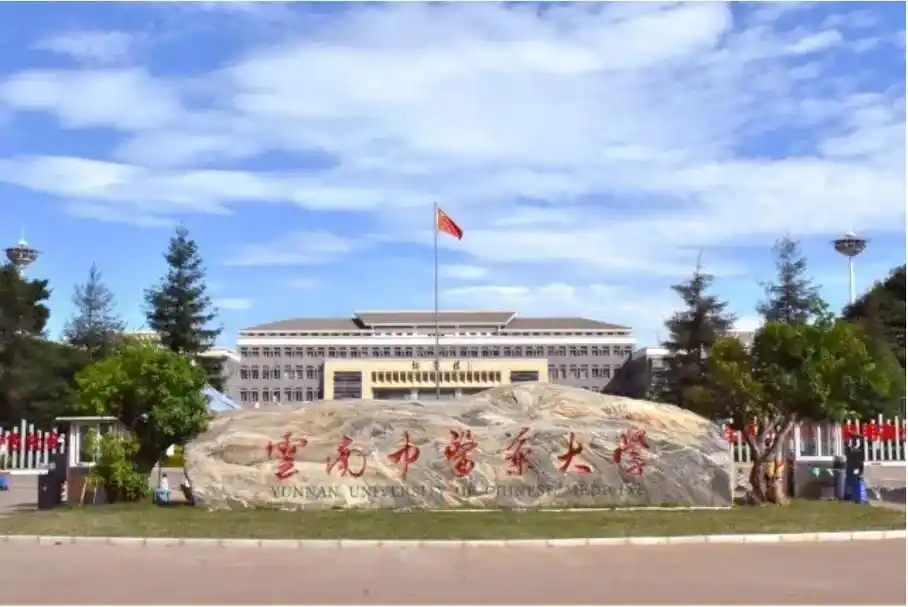 云南中医药大学 校园