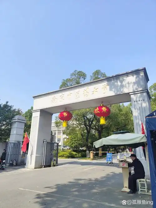 南京中医药大学 校园