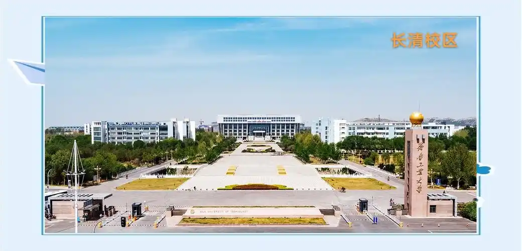 齐鲁工业大学 校园