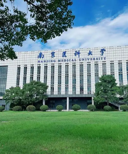 南京医科大学 校园