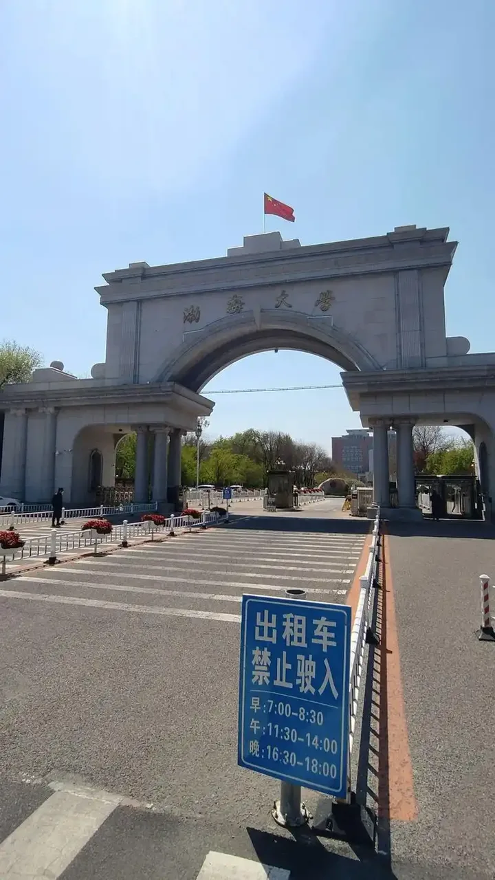 渤海大学 校园