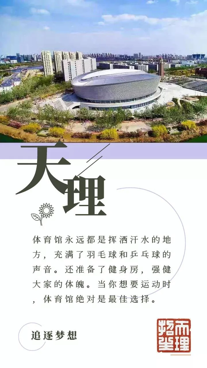 天津理工大学 校园