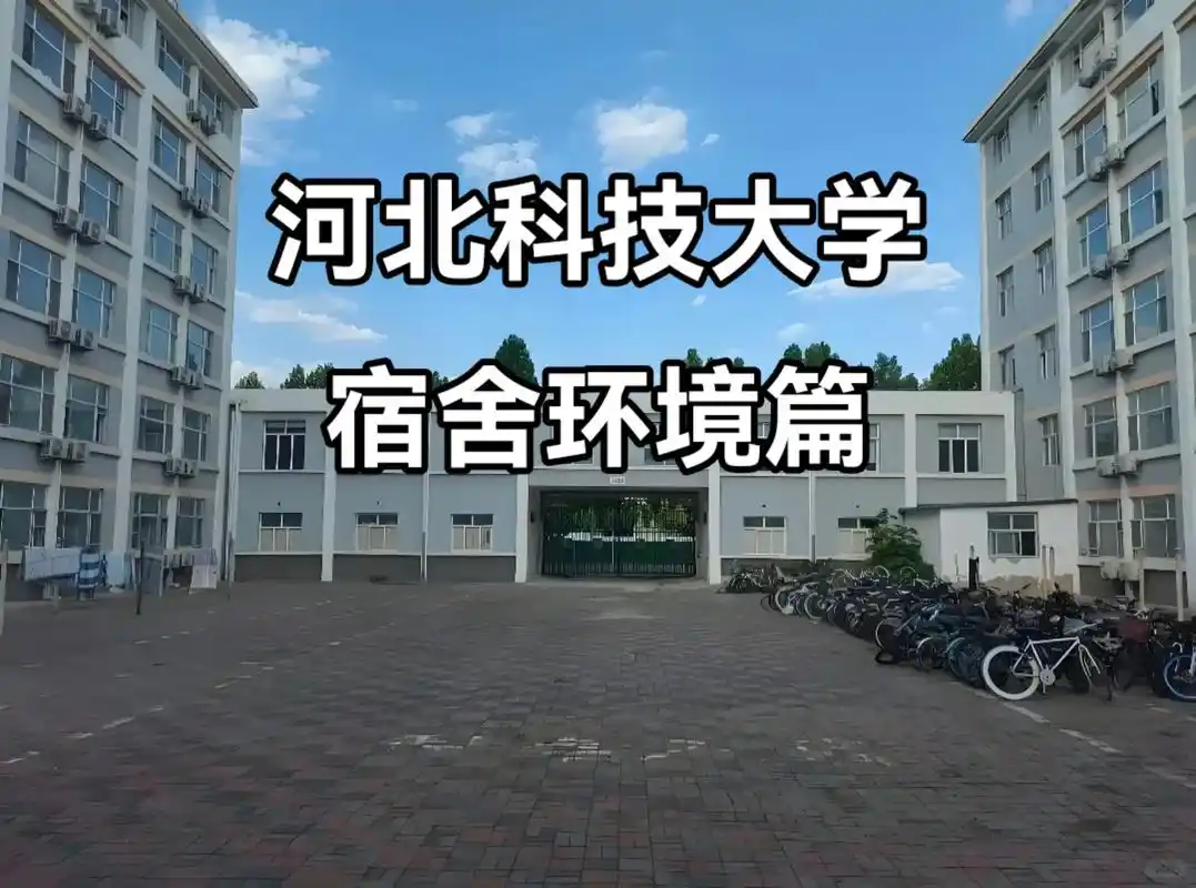 河北科技大学 校园