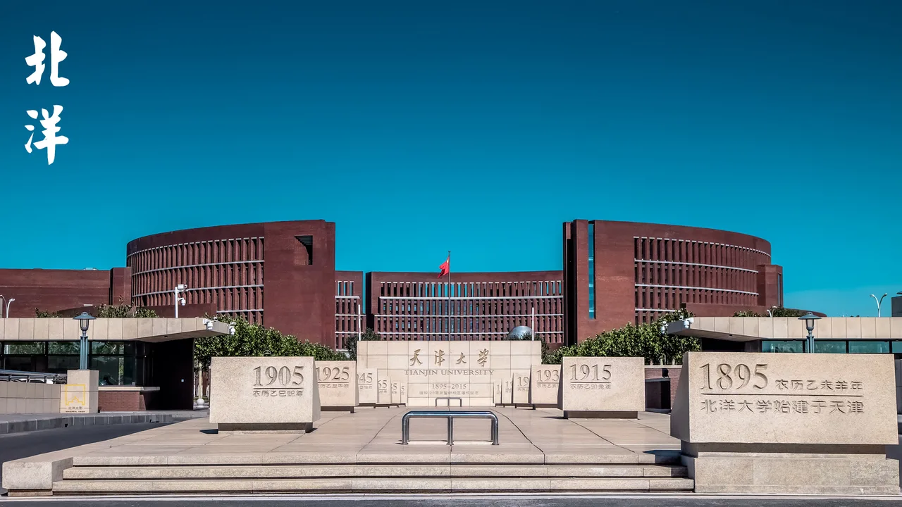 天津大学 校园