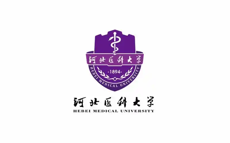 河北医科大学 校园