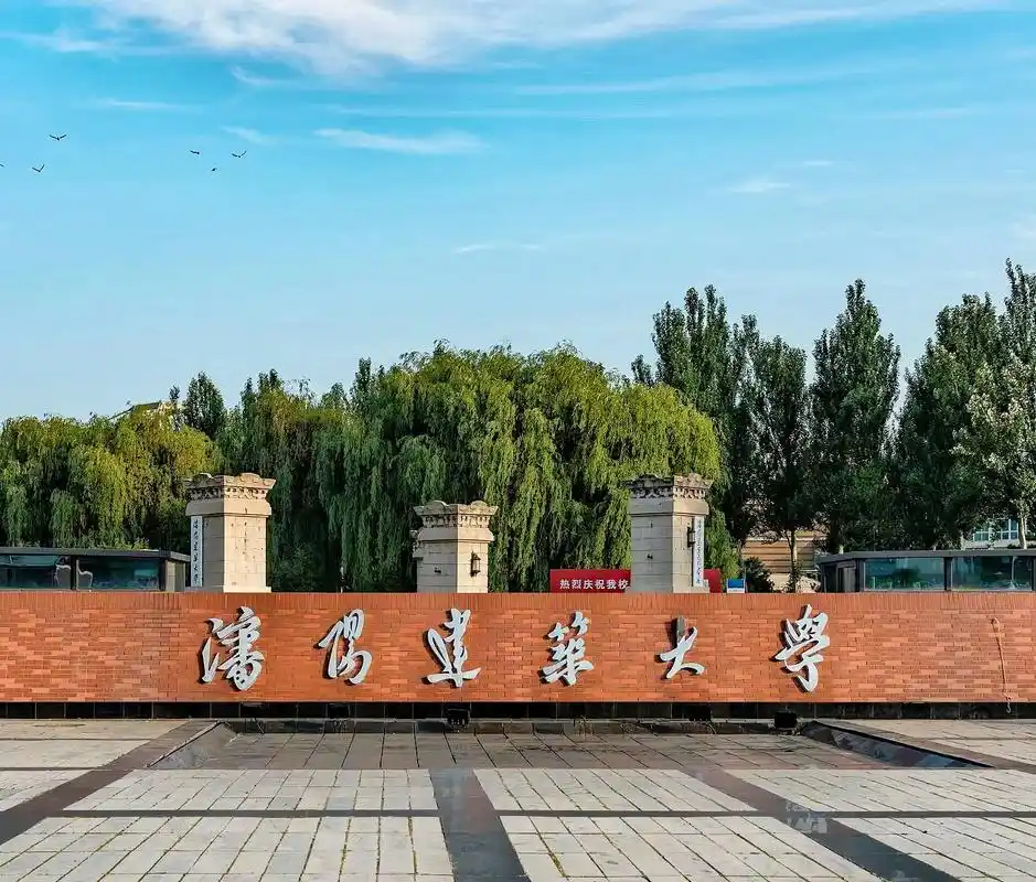 沈阳建筑大学