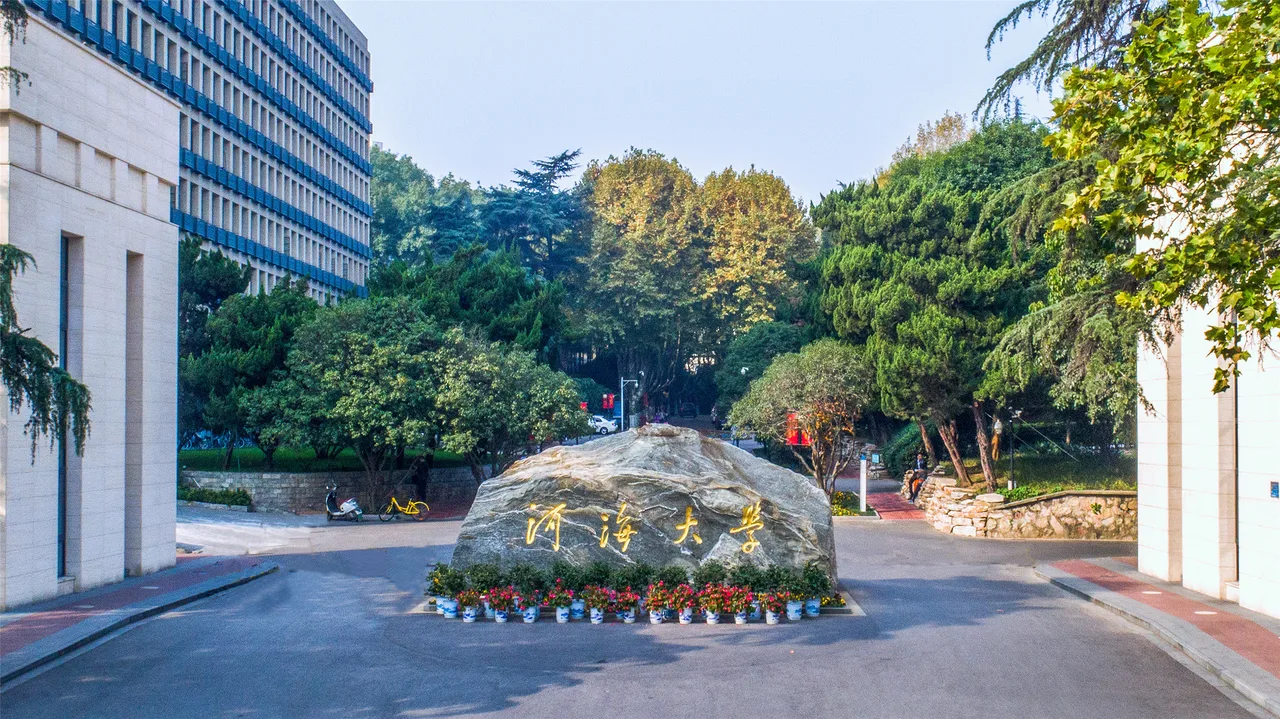 河海大学 校园