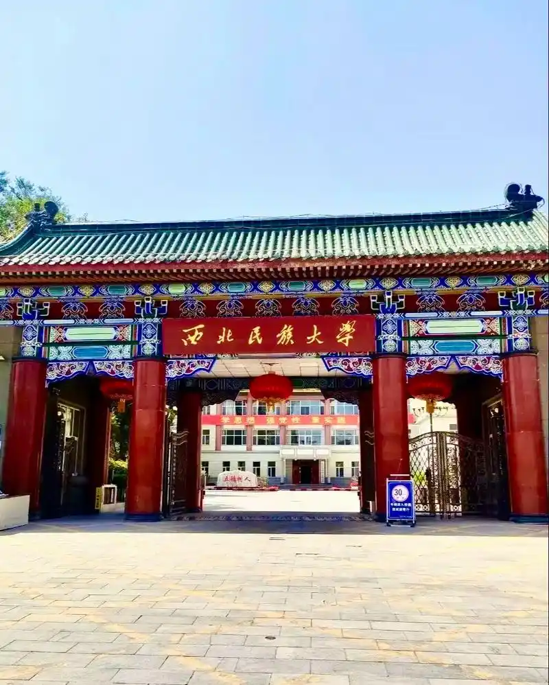西北民族大学 校园