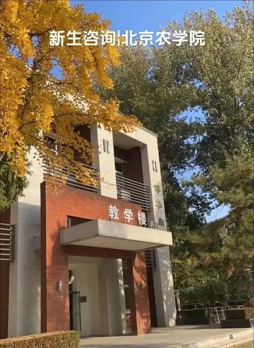 北京农学院 校园