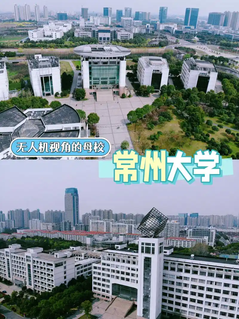 常州大学 校园