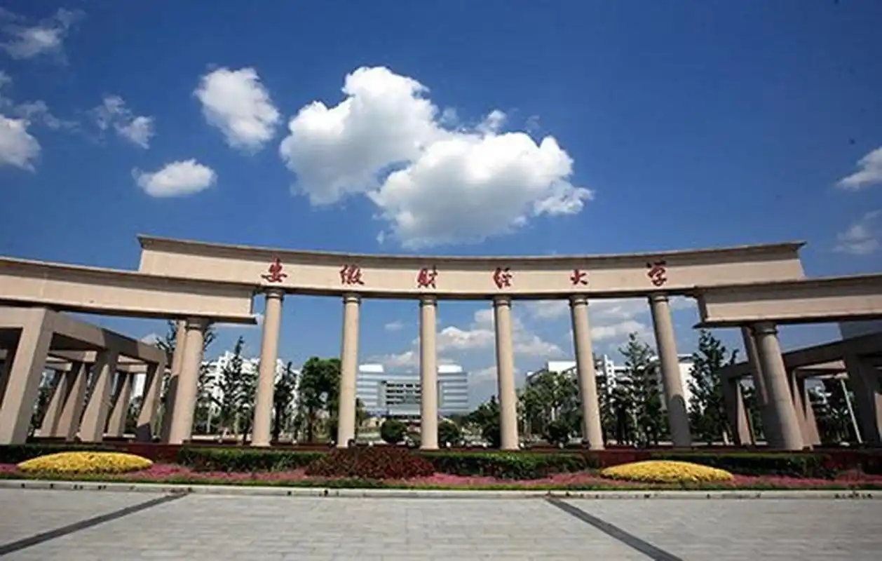 安徽财经大学 校园