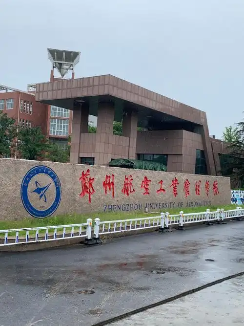 郑州航空工业管理学院 校园