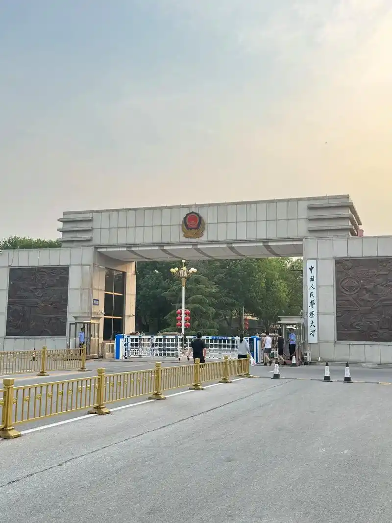 中国人民公安大学 校园
