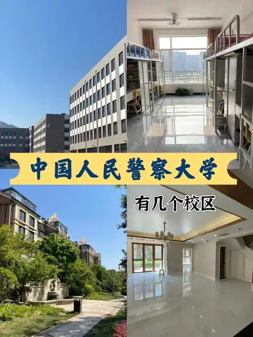 中国人民警察大学 校园