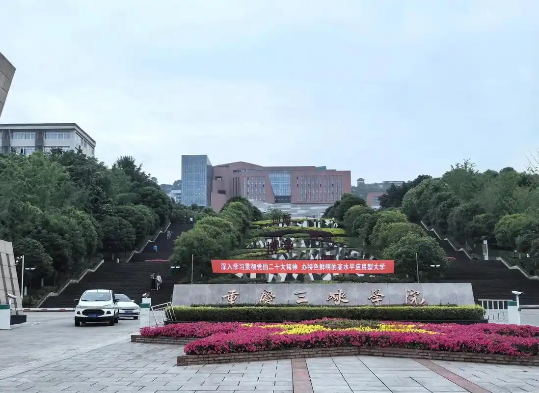 重庆三峡学院 校园