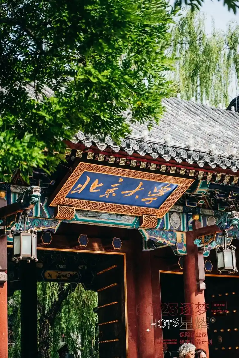 北京大学 校园