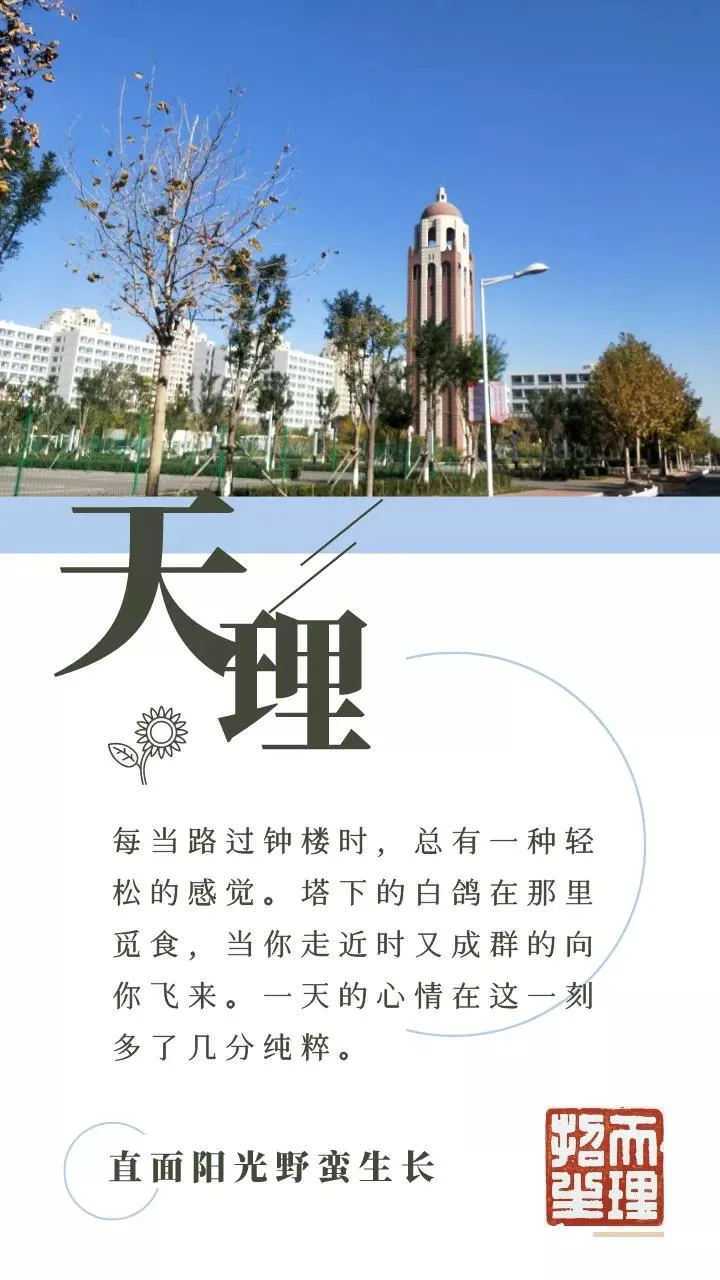 天津理工大学 校园