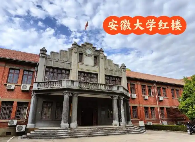 安徽大学 校园