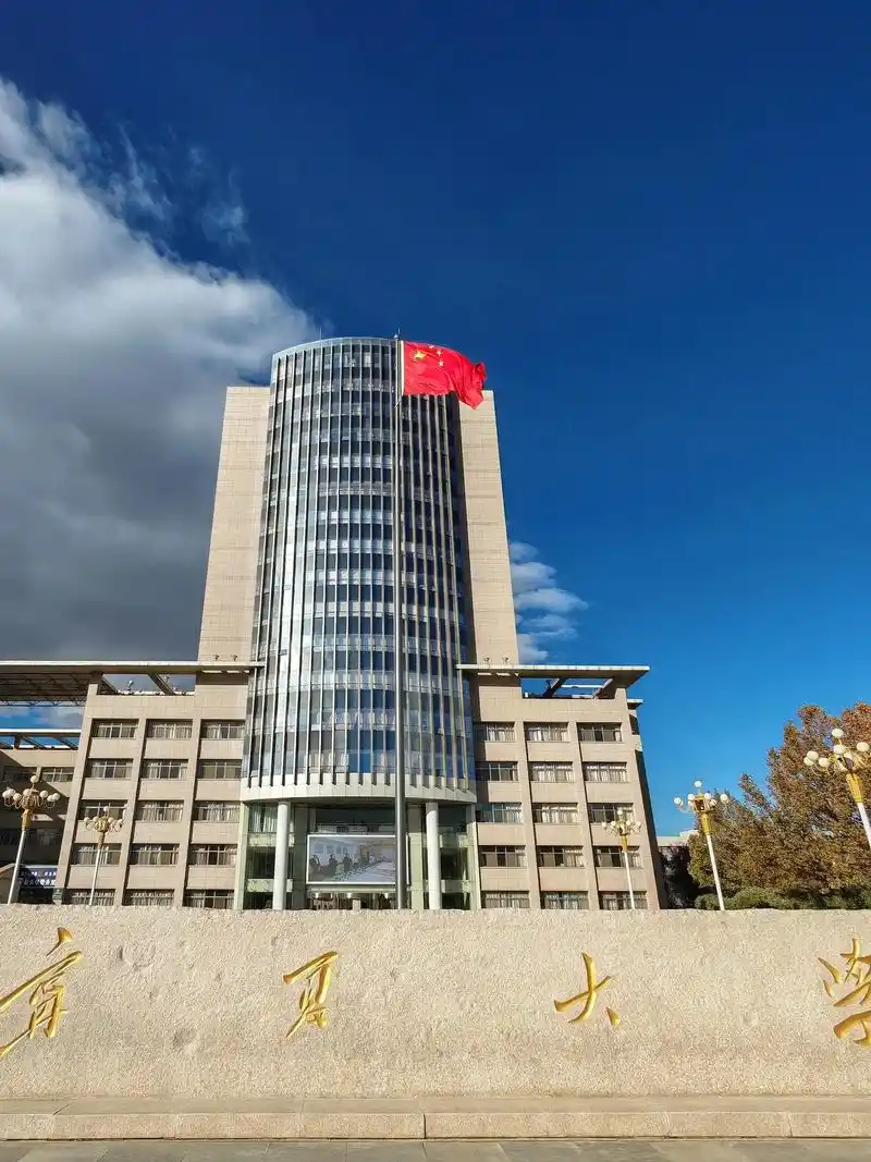 宁夏大学 校园