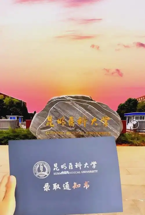 昆明医科大学 校园