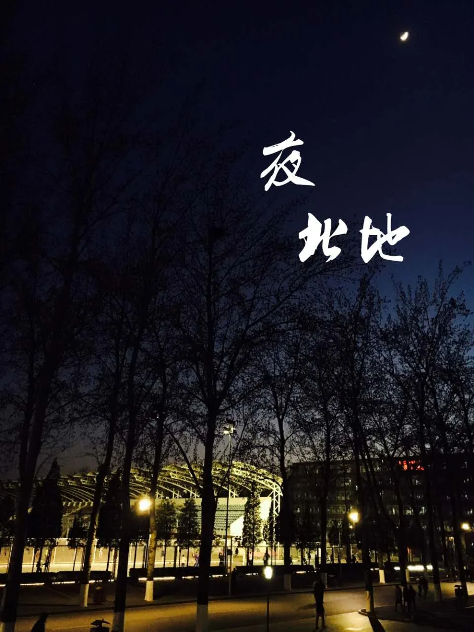 中国地质大学（北京）