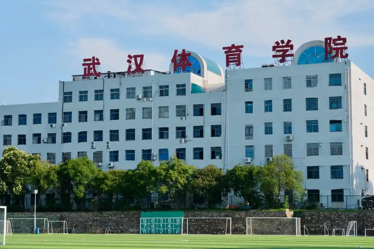 武汉体育学院 校园