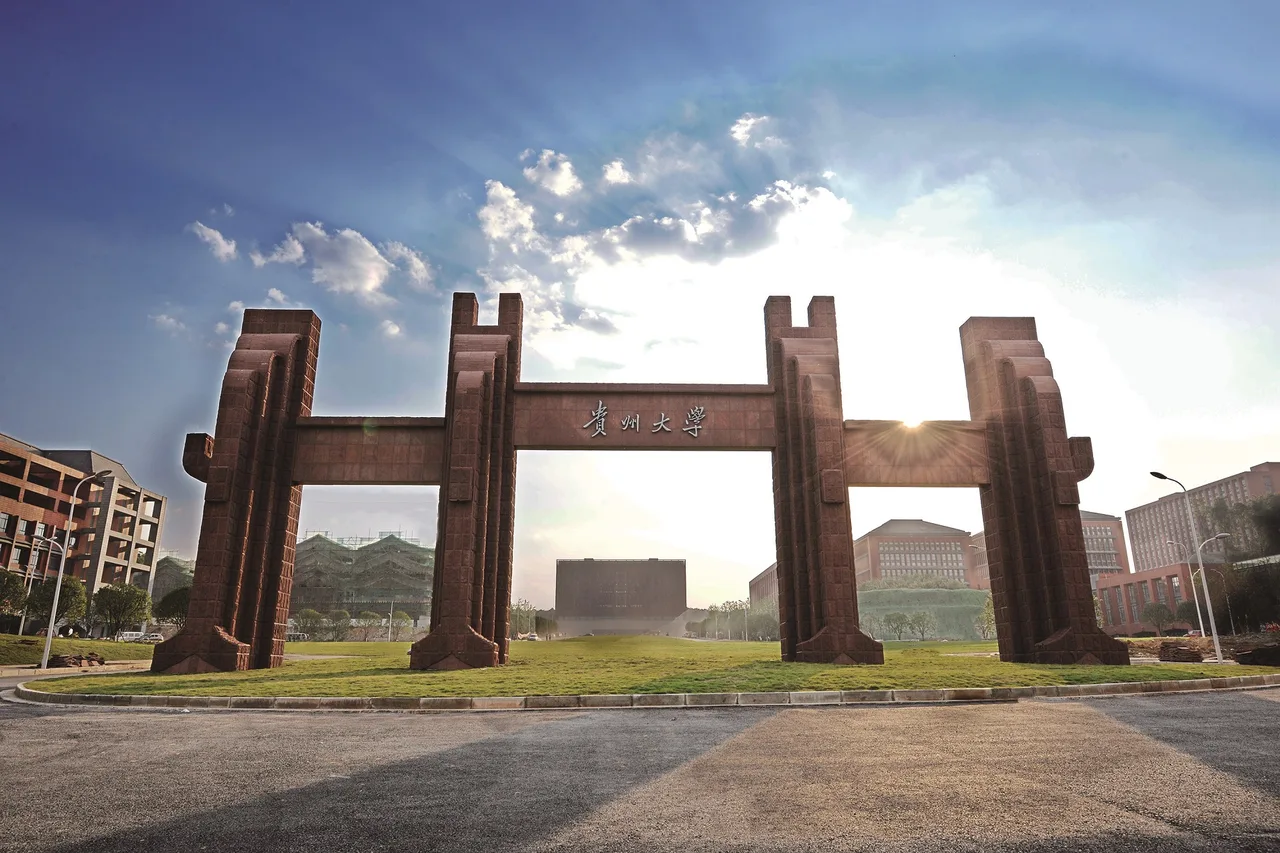 贵州大学
