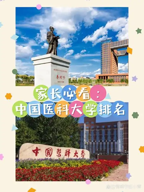 中国医科大学 校园