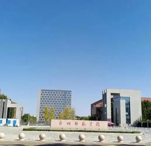 郑州师范学院 校园