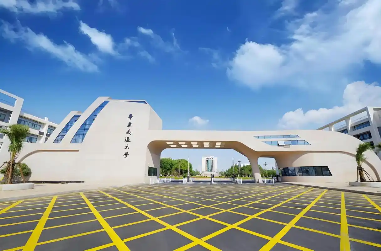 华东交通大学