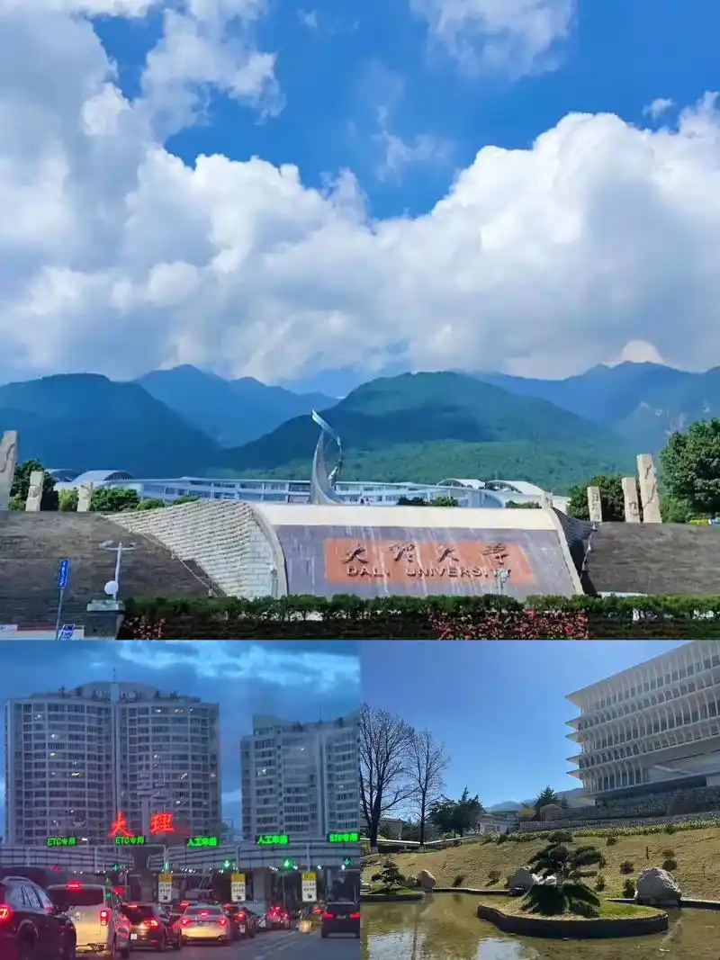 大理大学 校园