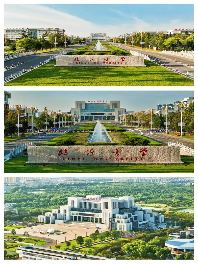 临沂大学