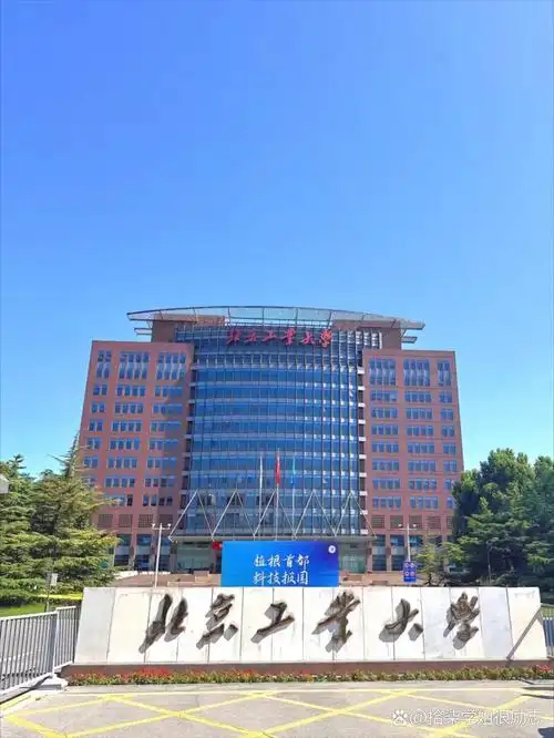 北京工业大学 校园
